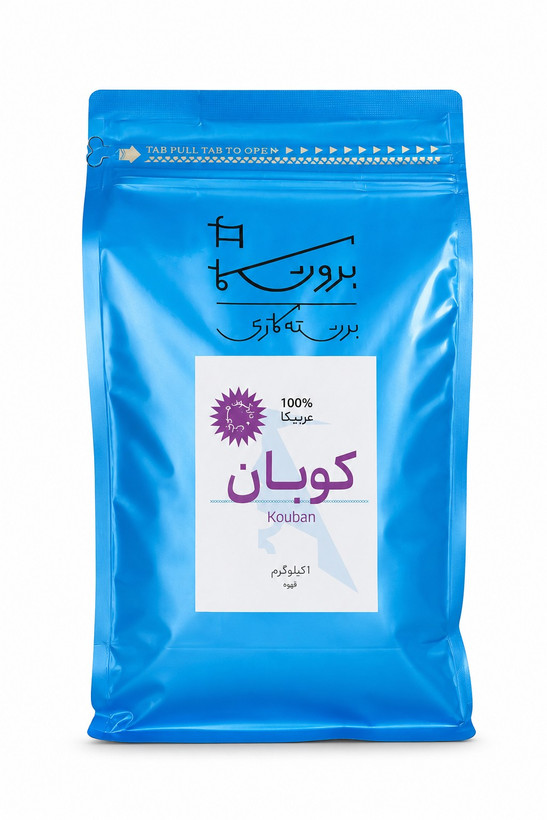 دانه قهوه 100 درصد عربیکا کوبان بسته یک کیلوگرم