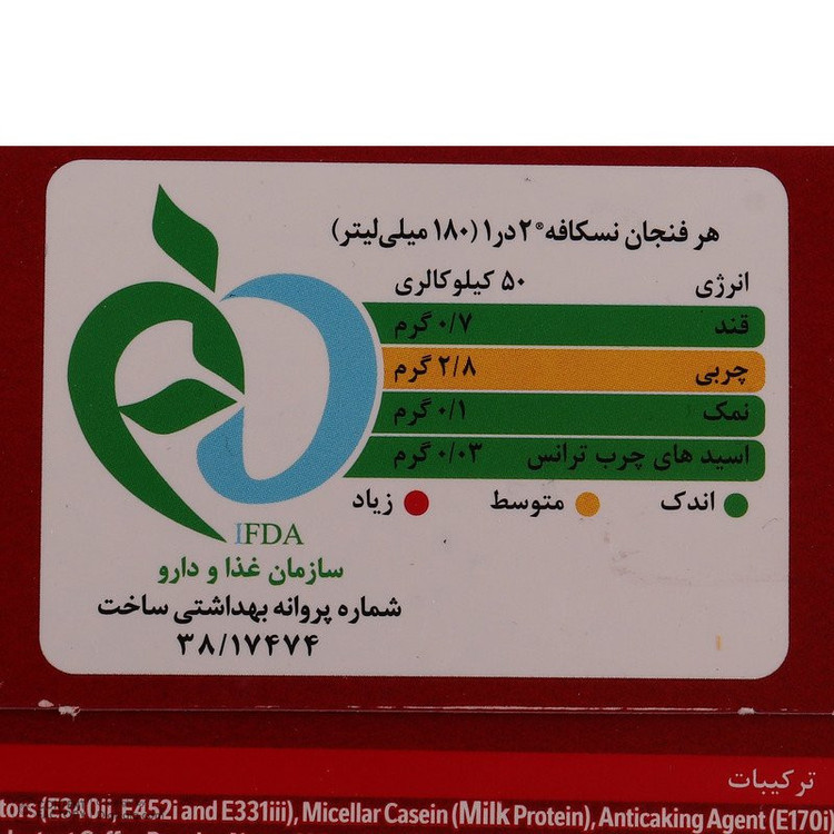 کافی میکس رژیمی 2 در 1 نسکافه - 10.6 گرم بسته 5 عددی