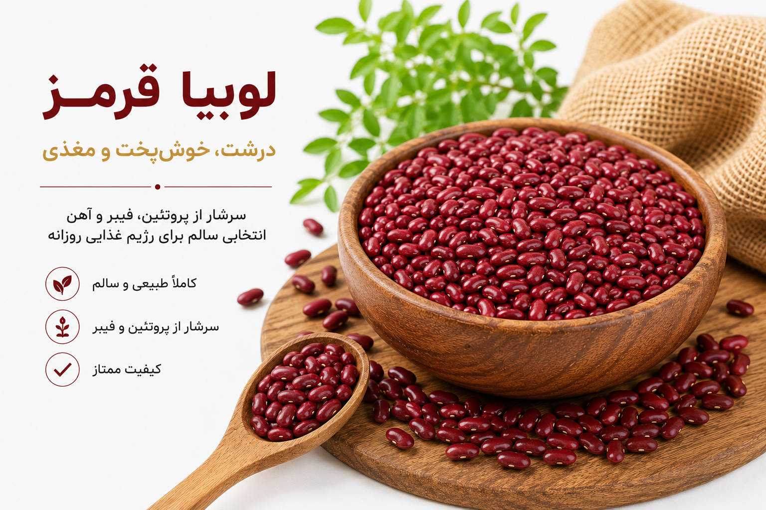 لوبیا قرمز اعلا وزن 1000 گرم