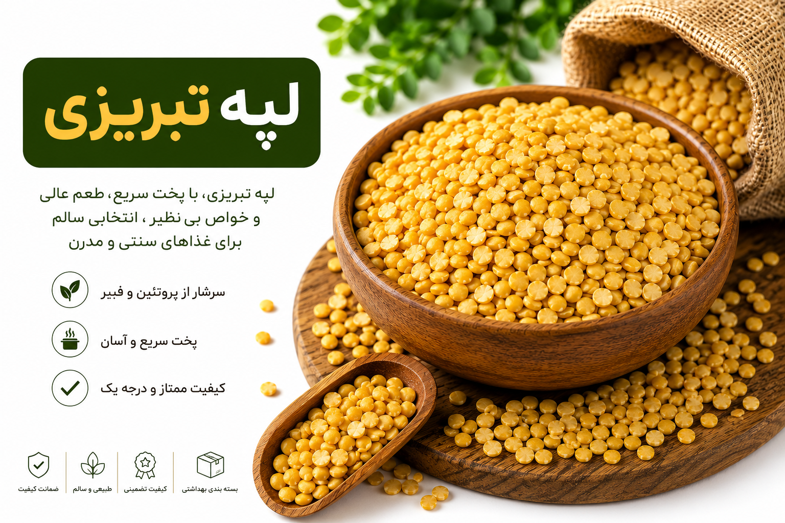 لپه تبریزی اعلا وزن 1000 گرم