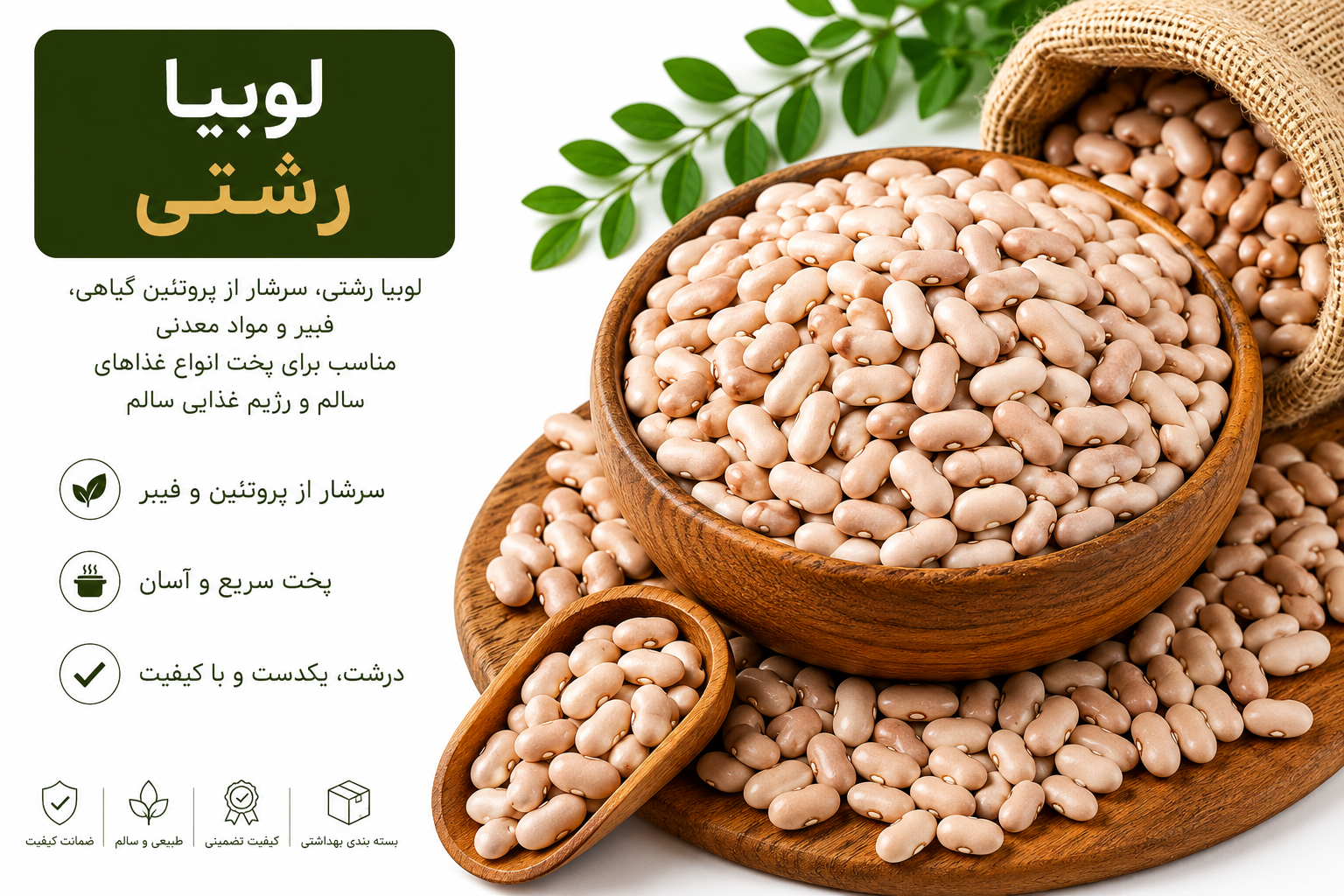 لوبیا رشتی اعلا وزن 1000 گرم