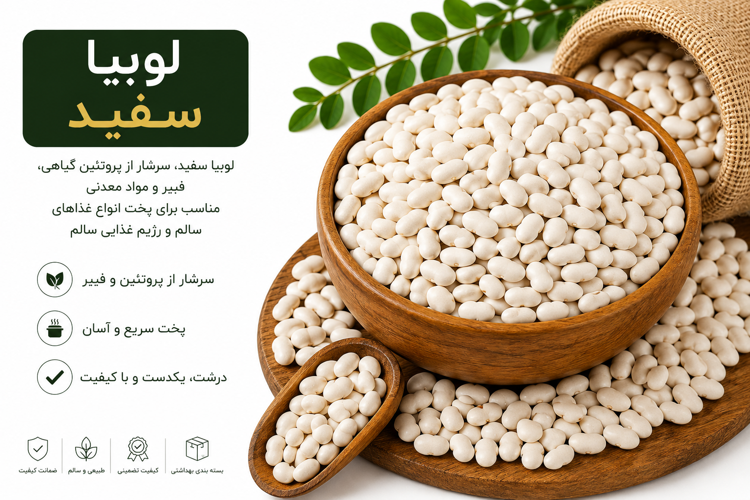 لوبیا سفید اعلا وزن 1000 گرم