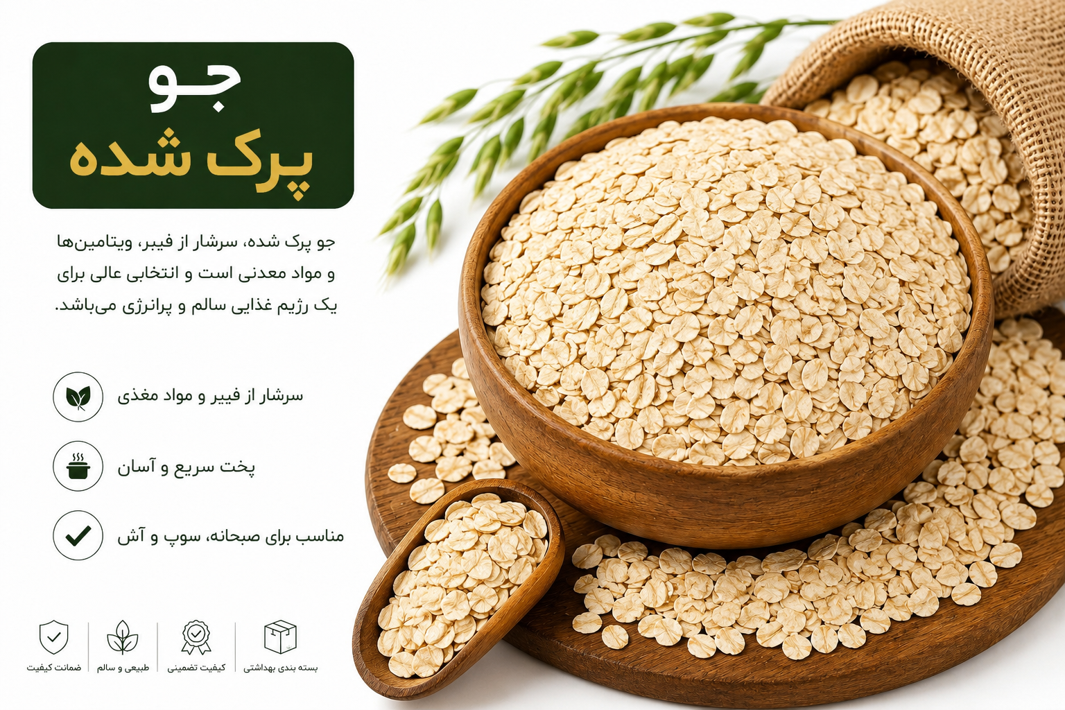 جو پرک شده اعلا وزن 1000 گرم