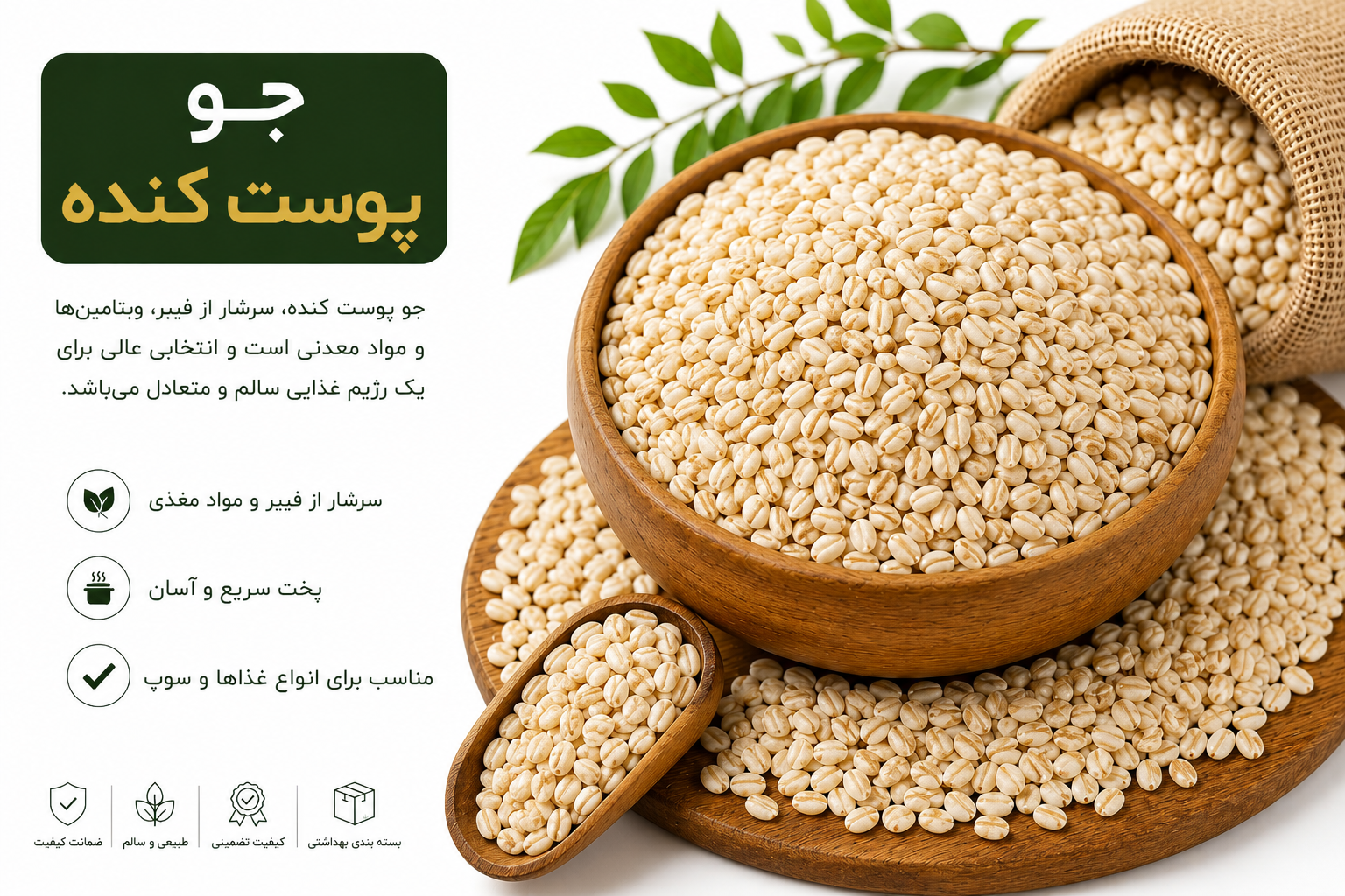 جو پوست کنده اعلا وزن 1000 گرم