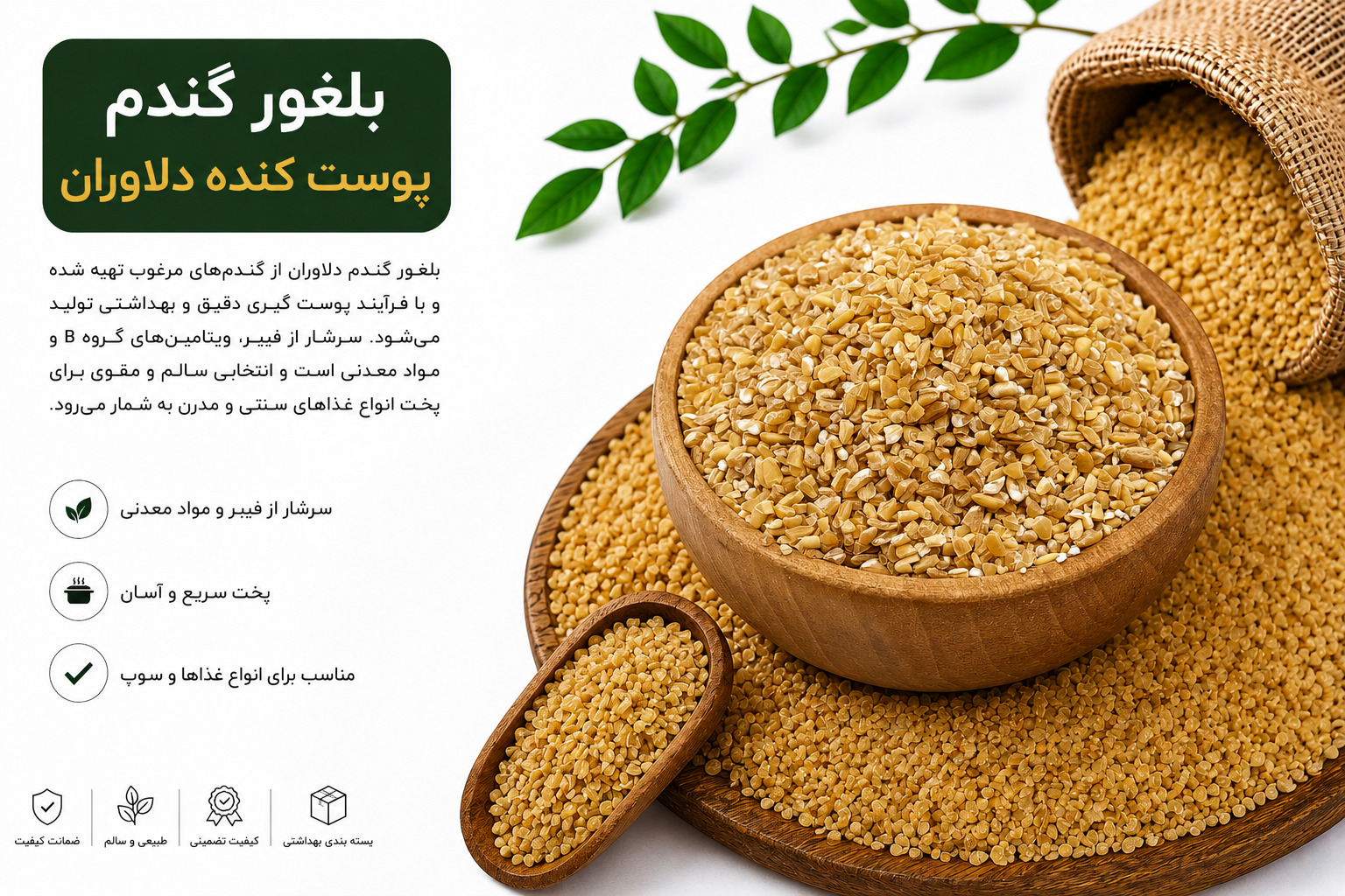 بلغور گندم اعلا وزن 1000 گرم