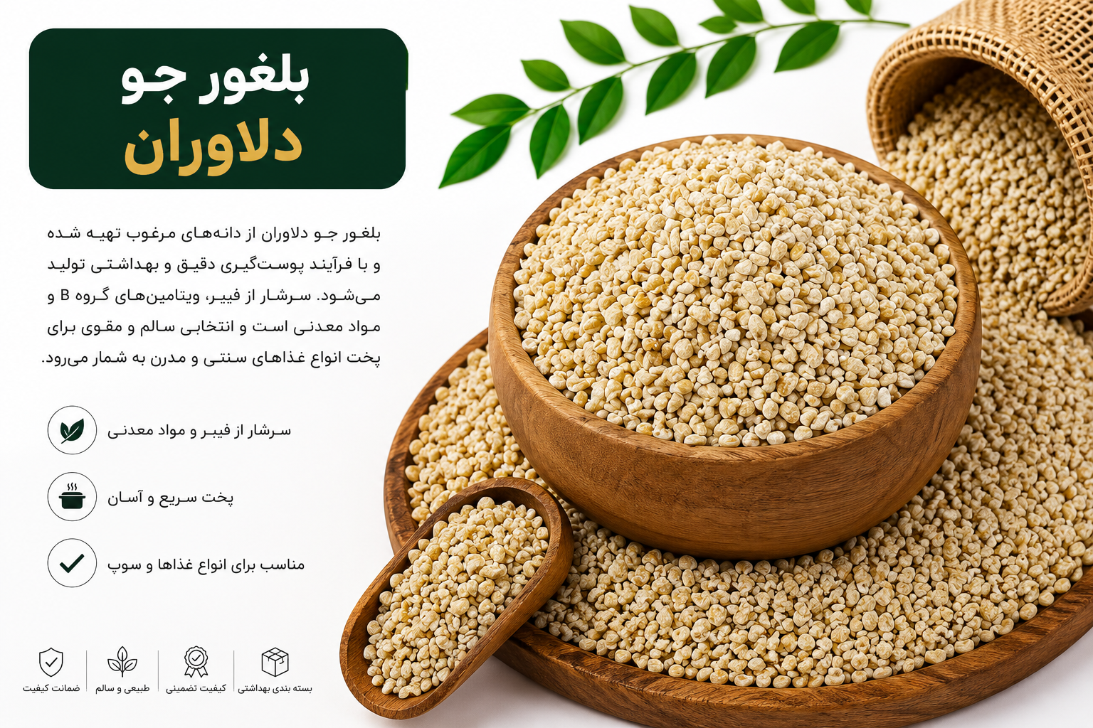 بلغور جو اعلا وزن 1000 گرم
