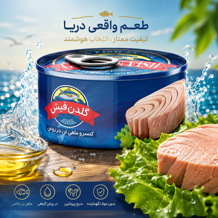 کنسرو ماهی گلدن فیش شیرین عسل 180 گرم بسته 6 عددی