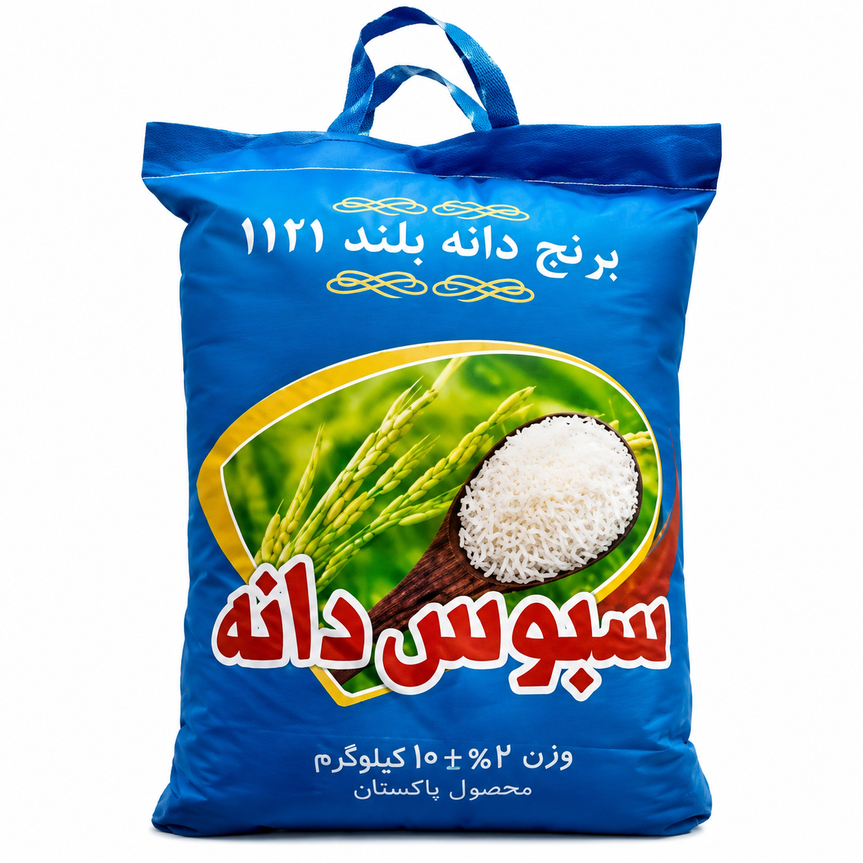 برنج پاکستانی دانه بلند سبوس دانه کیسه 10 کیلوگرم