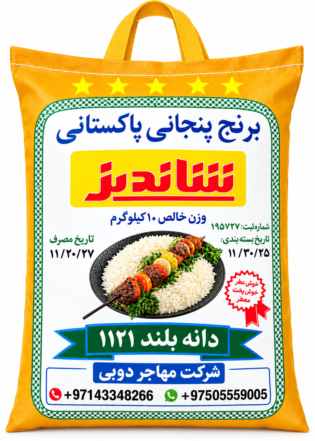 برنج پاکستانی دانه بلند شاندیز کیسه 10 کیلوگرم