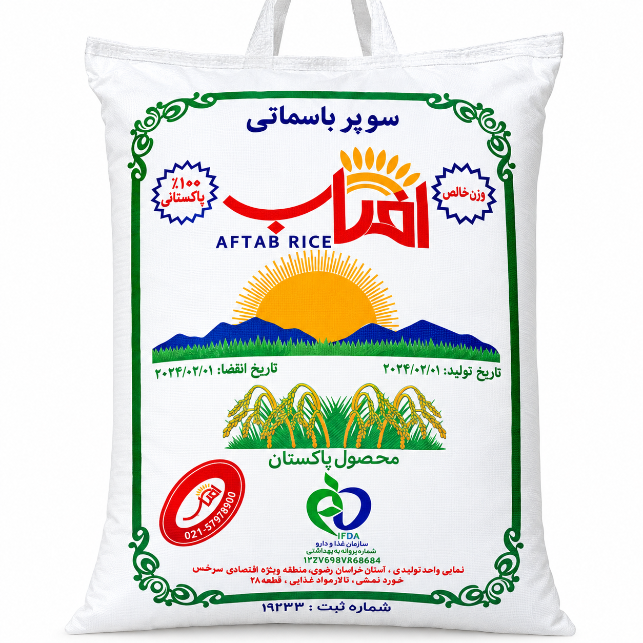 برنج پاکستانی آفتاب سوپر باسمتی کیسه 10 کیلوگرم