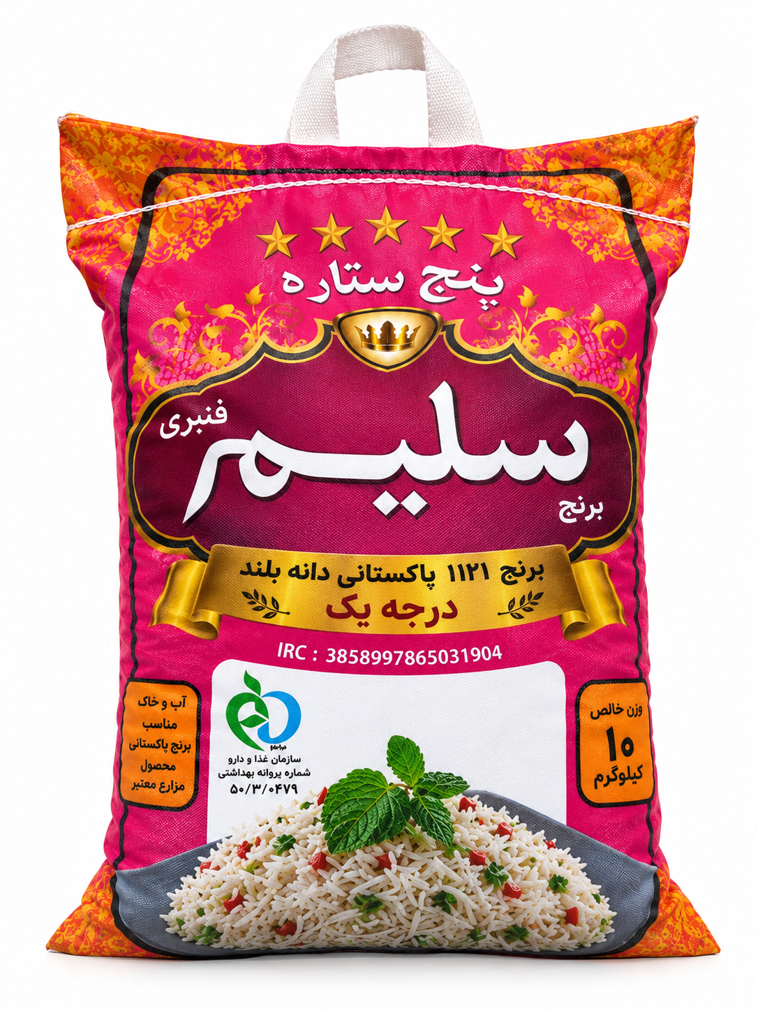 برنج پاکستانی سلیم دانه بلند کیسه 10 کیلوگرم